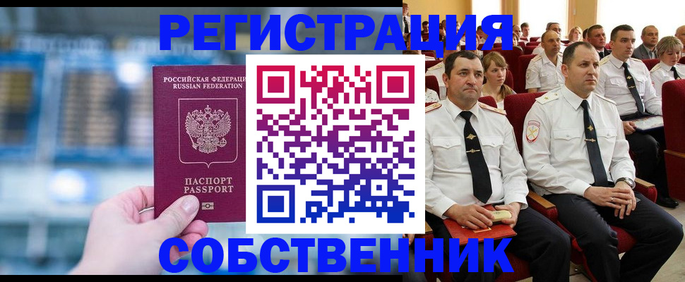прописка от собственника в Онеге