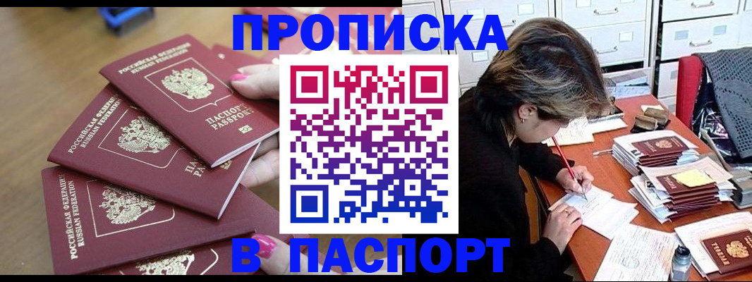 прописка штамп в Онеге